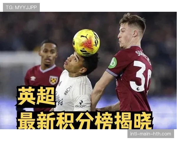 技术统计深度解析：西汉姆联为何在控球占优下输球